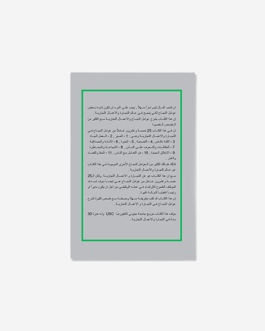 The Road to Money & Success - Arabic