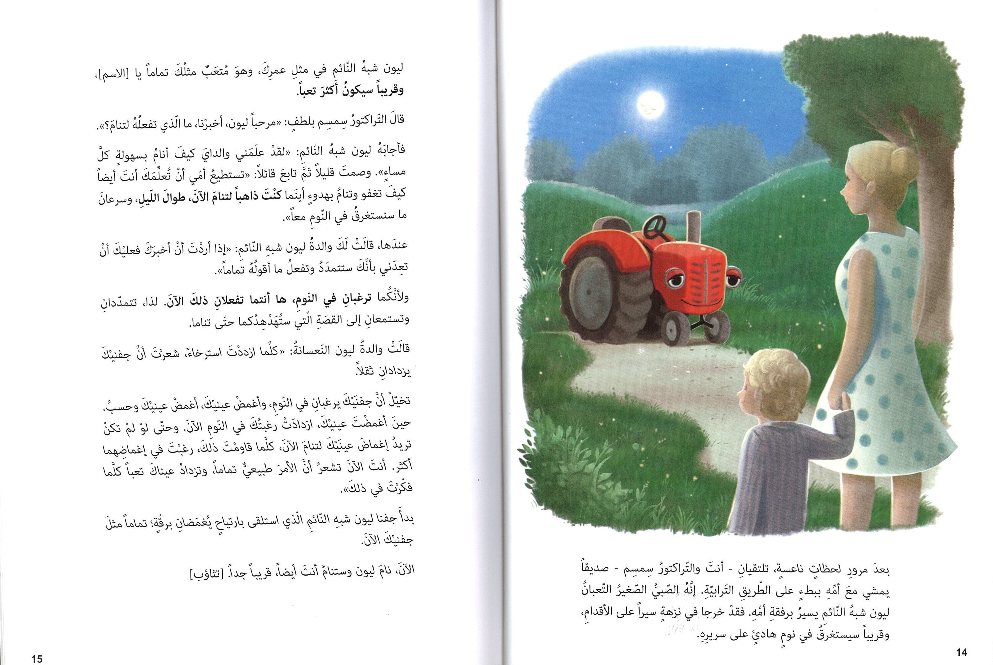 The tractor that wants to sleep