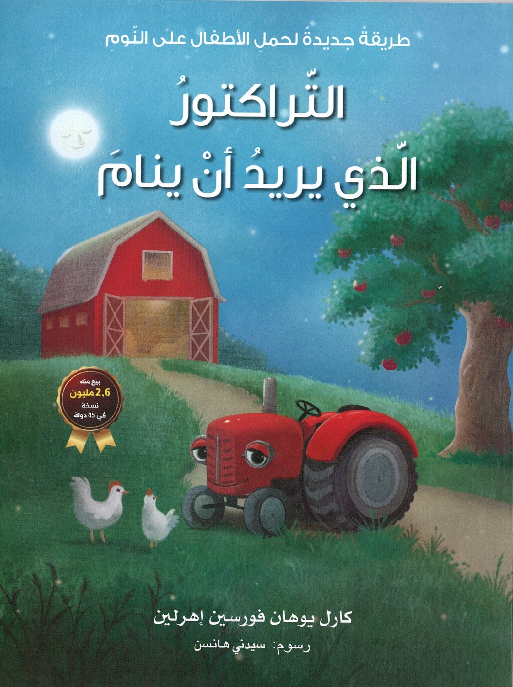 The tractor that wants to sleep