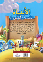 25 Blessed Prophets Arabic