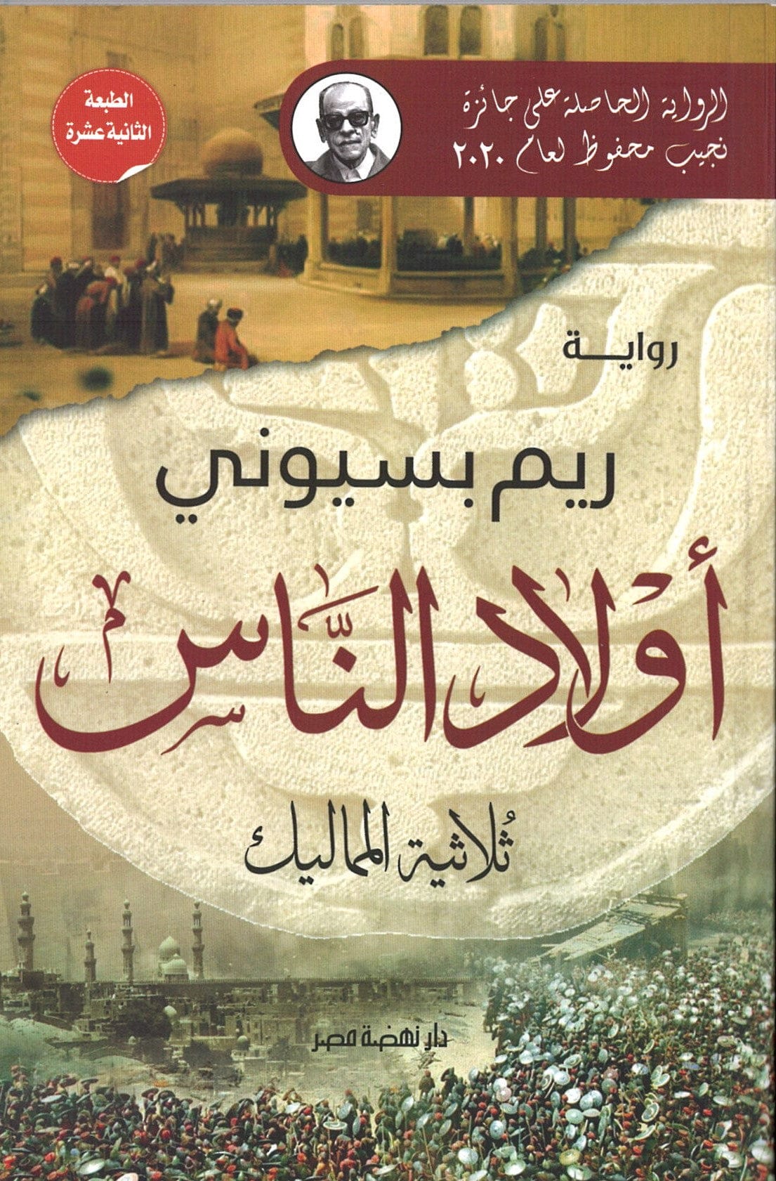 The Children Of The Three Mamluk People- Arabic