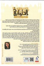 The Confectioner The Fatimid Trio-Arabic