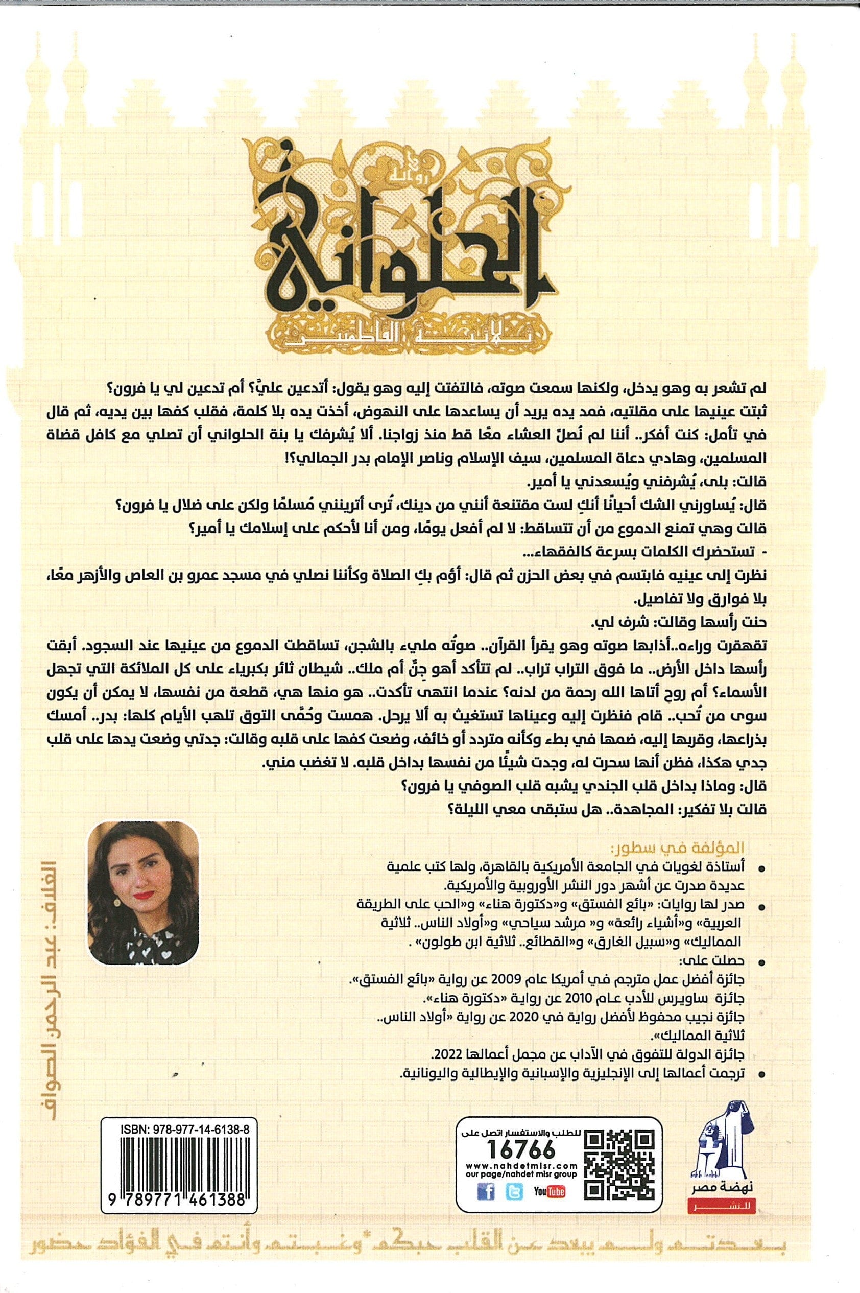 The Confectioner The Fatimid Trio-Arabic