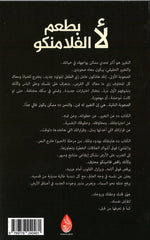 Not Flamenco -Arabic