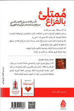 Full Of Emptiness -Arabic