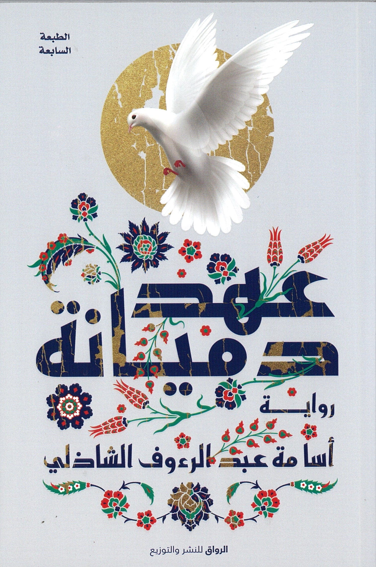 Damianas Reign -Arabic