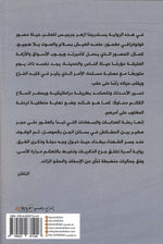 The Stone Of Happiness -Arabic