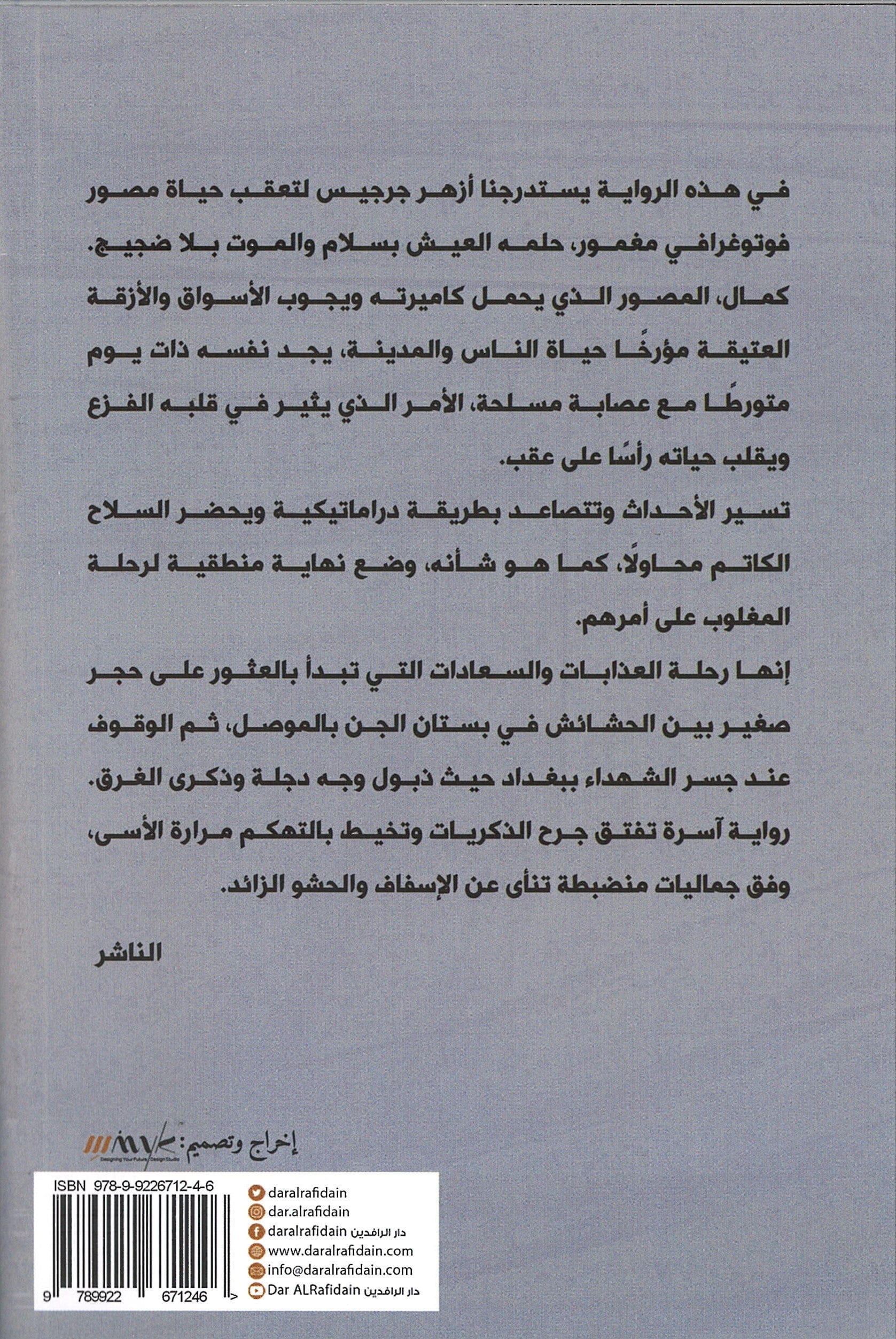 The Stone Of Happiness -Arabic