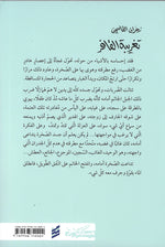 The Alienation Of The Camper- Arabic