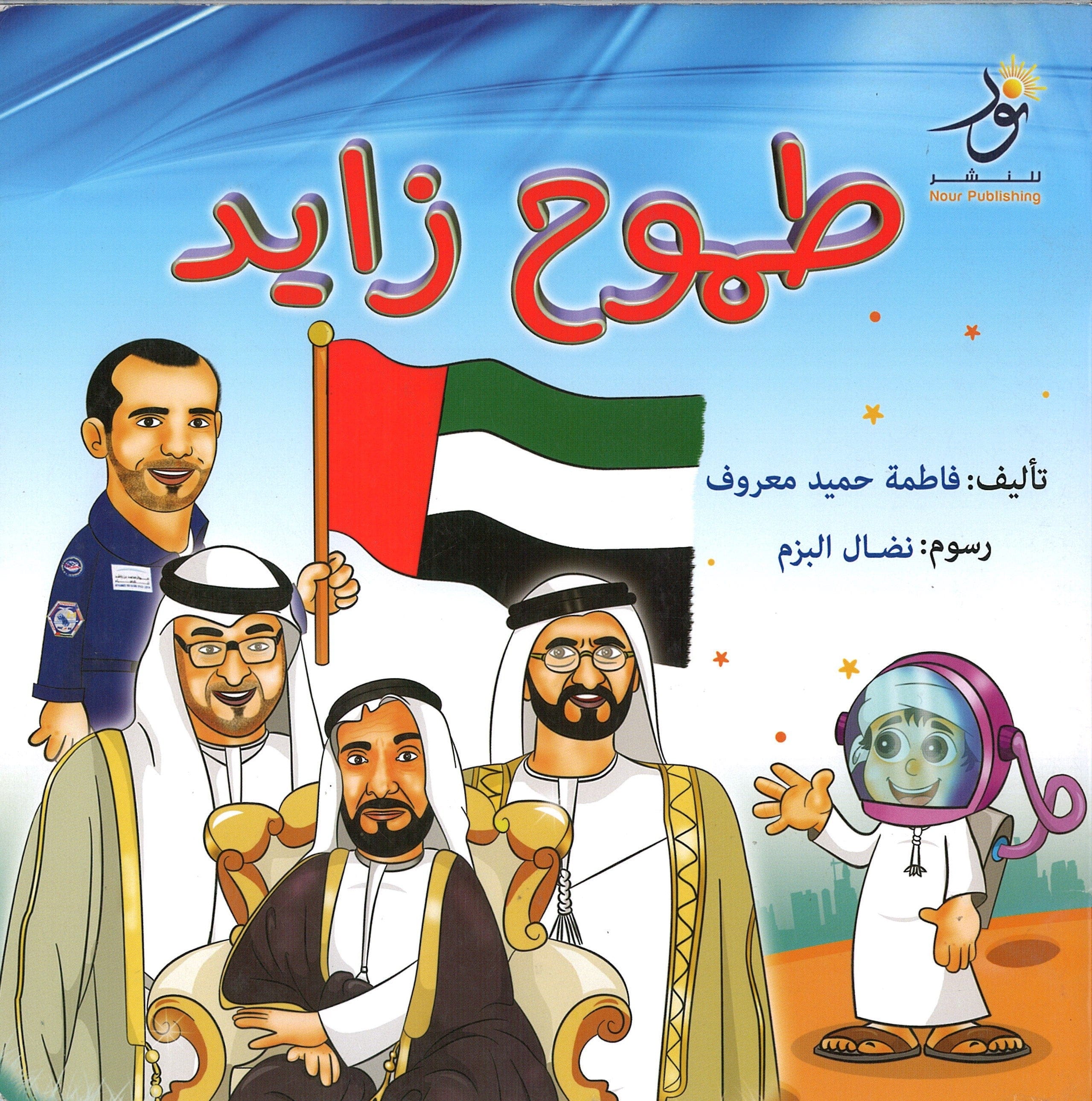 Zayed's Ambition