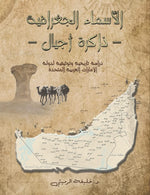 The Geographical Names - Memory of Generations 