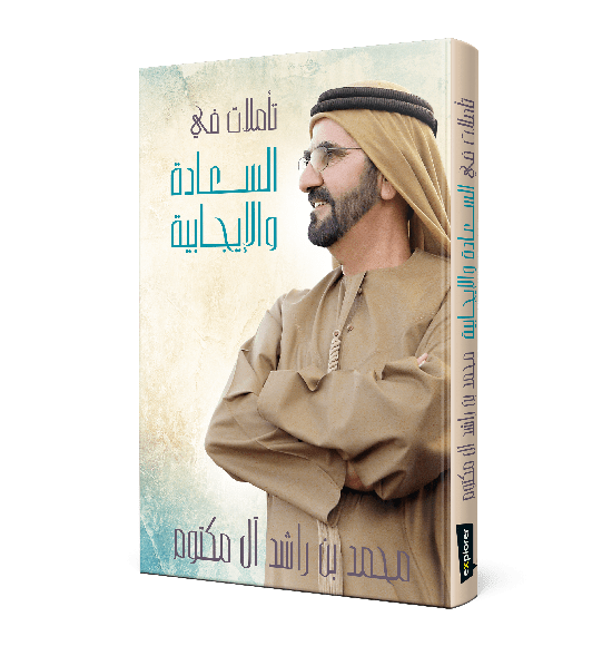 Reflections on Happiness & Positivity (Arabic) - Jashanmal Home