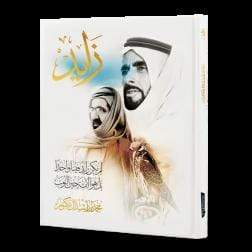 Zayed (Arabic) - Jashanmal Home